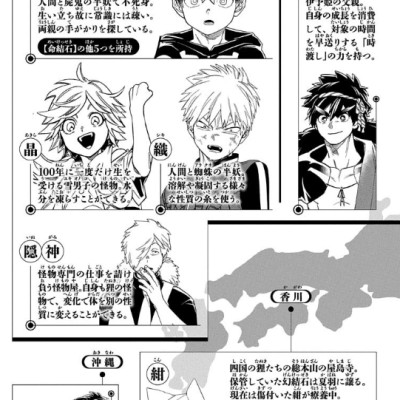 怪物事変 13