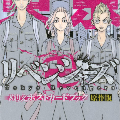 東京卍リベンジャーズ ぬりえポストカードブック 原作版 - Tokyo Revengers Coloring Postcard Book Original Edition