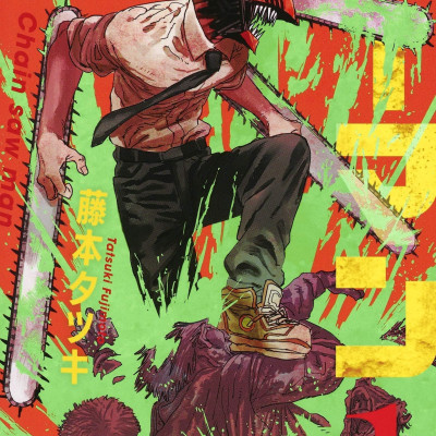 Chainsaw Man 1 (Japanese Edition)