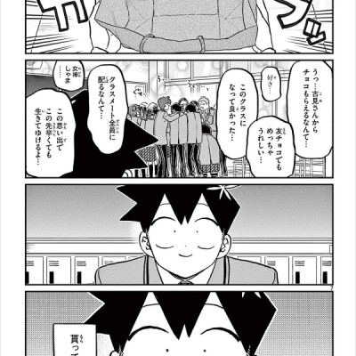 Komi-san wa, Komyusho desu 23 - Komi Can’t Communicate 23 (Japanese Edition)