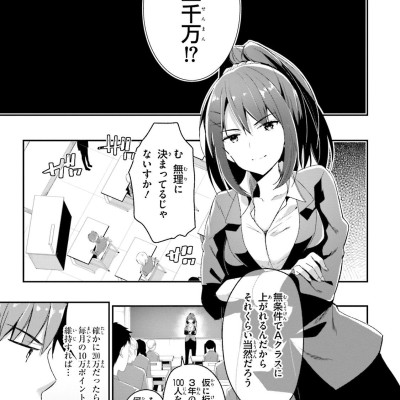 Classroom Of The Elite 3 (Japanese Edition)