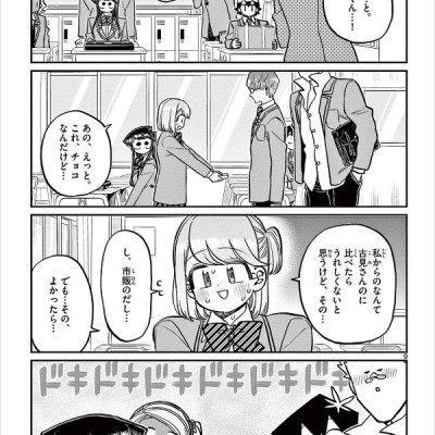 Komi-san wa, Komyusho desu 23 - Komi Can’t Communicate 23 (Japanese Edition)