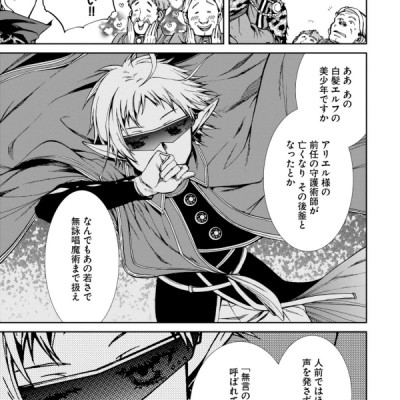無職転生 ～異世界行ったら本気だす～8 - Mushoku Tensei: Isekai Ittara Honki Dasu - Mushoku Tensei: Jobless Reincarnation