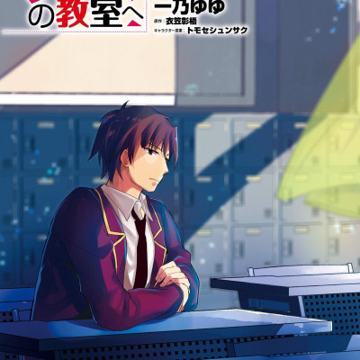 Classroom Of The Elite 4 (Japanese Edition)