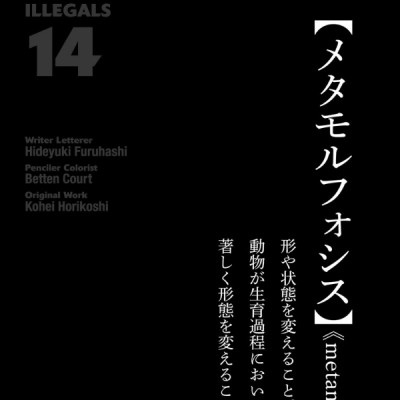 ヴィジランテ 14 ―僕のヒーローアカデミアILLEGALS― Vigilante My Hero Academia ILLEGALS