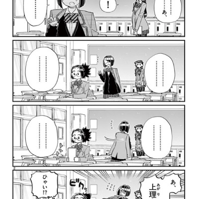 古見さんは、コミュ症です。9 - Komi-san wa, Komyusho desu - Komi Can’t Communicate