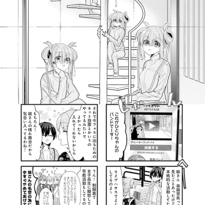 Bocchi The Rock! 4 (Japanese Edition)