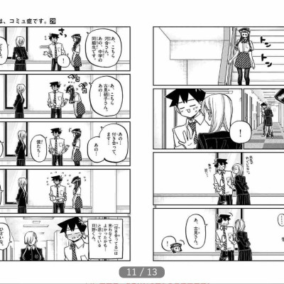 Komi-san wa, Komyusho desu 29 - Komi Can’t Communicate 29 (Japanese Edition)