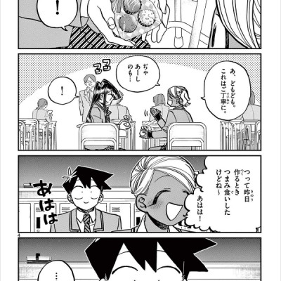 Komi-san wa, Komyusho desu 23 - Komi Can’t Communicate 23 (Japanese Edition)