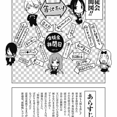 かぐや様は告らせたい 12 ~天才たちの恋愛頭脳戦~ (ヤングジャンプコミックス)