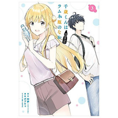 Chitose-kun Wa Ramunebin No Naka 3 - Chitose Is In The Ramune Bottle (Japanese Edition)