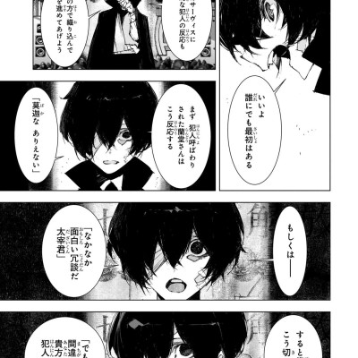 文豪ストレイドッグス 太宰、中也、十五歳 3 - Bungo Stray Dogs Dazai, Chuya, Jugo-sai 3
