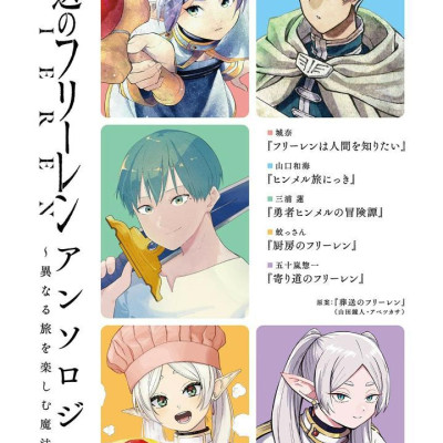 Frieren: Beyond Journey