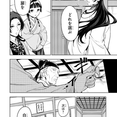 Kusuriya No Hitorigoto 11 (Japanese Edition)