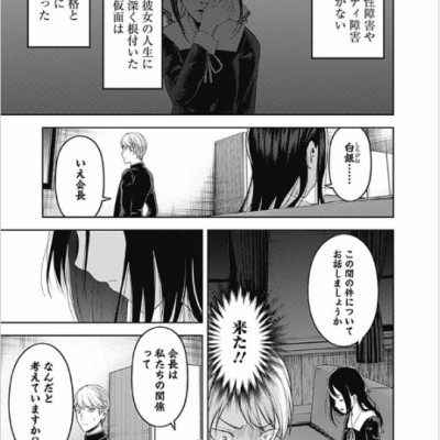 Kaguya-sama wa Kokurasetai 15 - Tensai Tachi no Renai Zuno Sen 15