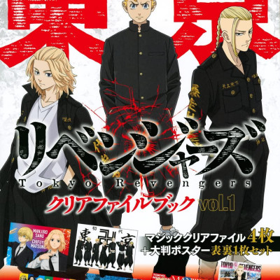 TV Anime Tokyo Revengers Clear File Book Vol. 1 (Japanese Edition)