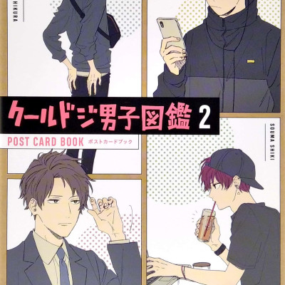 Kuurudoji Danshi Post Card Book (Japanese Edition)