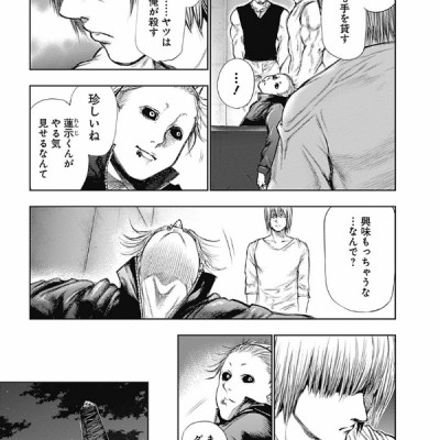 Tokyo Ghoul 12 (Japanese Edition)