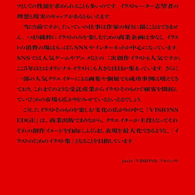 Sách ngoại văn: Visions Edge Illustrators Book - 悪と力 - Aku To Chikara