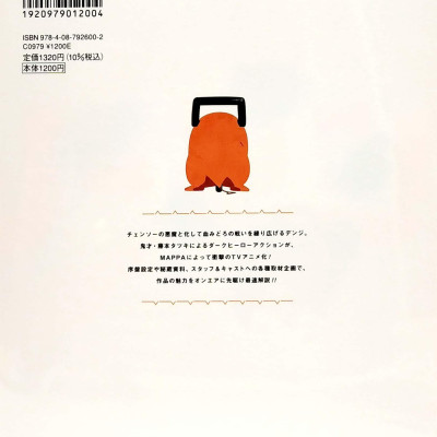 TV Animation Chainsaw Man Official Start Guide (Japanese Edition)