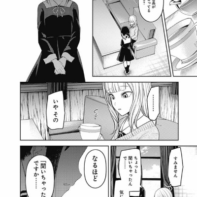 かぐや様は告らせたい 18 ~天才たちの恋愛頭脳戦~ (ヤングジャンプコミックス)