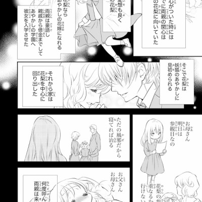 Oni No Hanayome Wa Taberaretai 1 (Japanese Edition)