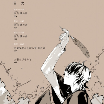 文豪ストレイドッグス 13 - Bungo Stray Dogs 13