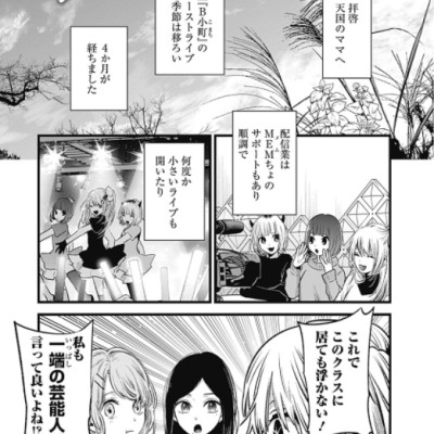 Oshi no Ko 5 (Japanese Edition)