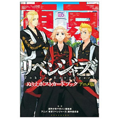 Tokyo Revengers Nurie Postcard Book Anime Version (Japanese Edition)