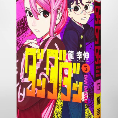 Dandadan 3 (Japanese Edition)