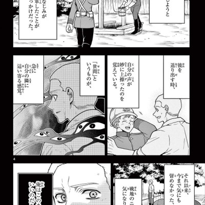 Nokemono Tachi No Yoru 7 - The Tale Of The Outcasts (Japanese Edition)