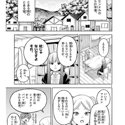 Frieren: Beyond Journey