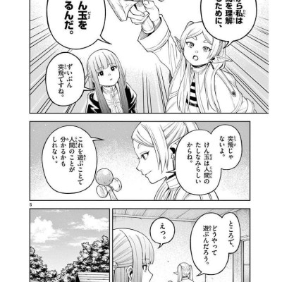 Frieren: Beyond Journey