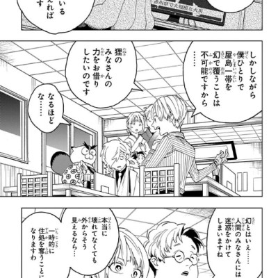 怪物事変 13