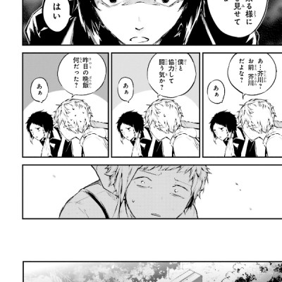 文豪ストレイドッグス 13 - Bungo Stray Dogs 13