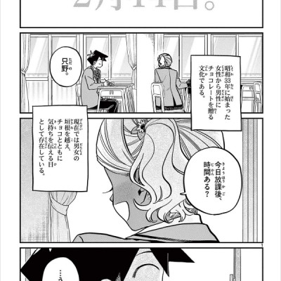 Komi-san wa, Komyusho desu 23 - Komi Can’t Communicate 23 (Japanese Edition)