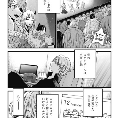 Oshi no Ko 8 (Japanese Edition)