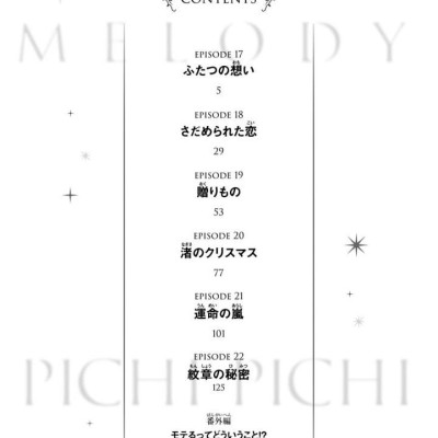 Mermaid Melody Pichi Pichi Pitch Aqua 4 (Japanese Edition)
