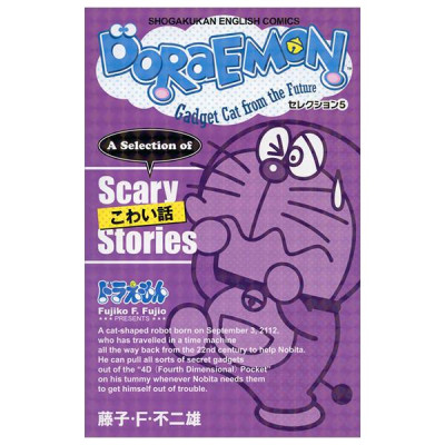 Doraemon - Gadget Cat From The Future - Selection 5 (Japanaese Edition)