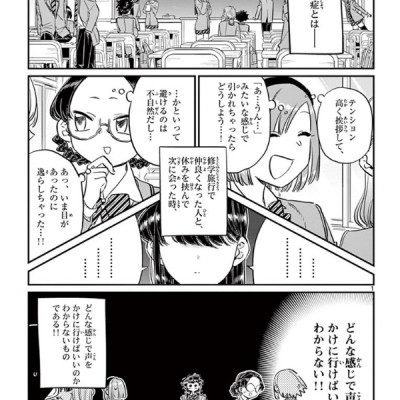 古見さんは、コミュ症です。9 - Komi-san wa, Komyusho desu - Komi Can’t Communicate