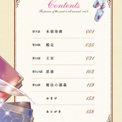 The Power Of The Saint Is All Around 3 (Japanese Edition)