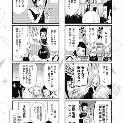 Kaguya-sama wo Kataritai 3 (Japanese Edition)