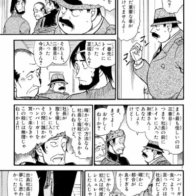 Detective Conan 42 (Japanese Edition)