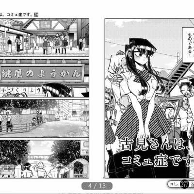 Komi-san wa, Komyusho desu 29 - Komi Can’t Communicate 29 (Japanese Edition)