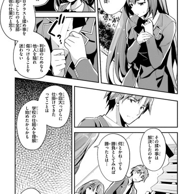Classroom Of The Elite 4 (Japanese Edition)
