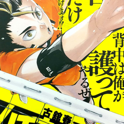Haikyu!! 2 (Shueisha Jump Remix Comic) (Japanese Edition)