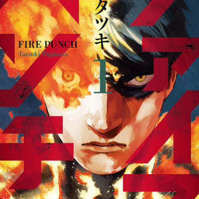 Fire Punch 1 (Japanese Edition)