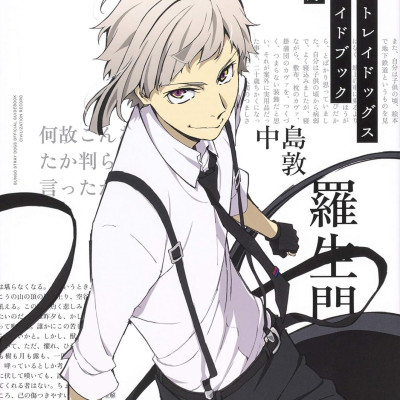 Bungo Stray Dogs Official Guide Book: Tenka Roku (Japanese Edition)