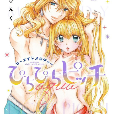 Mermaid Melody Pichi Pichi Pitch Aqua 4 (Japanese Edition)