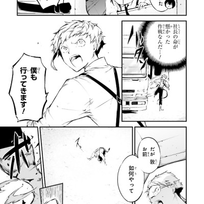 文豪ストレイドッグス 13 - Bungo Stray Dogs 13